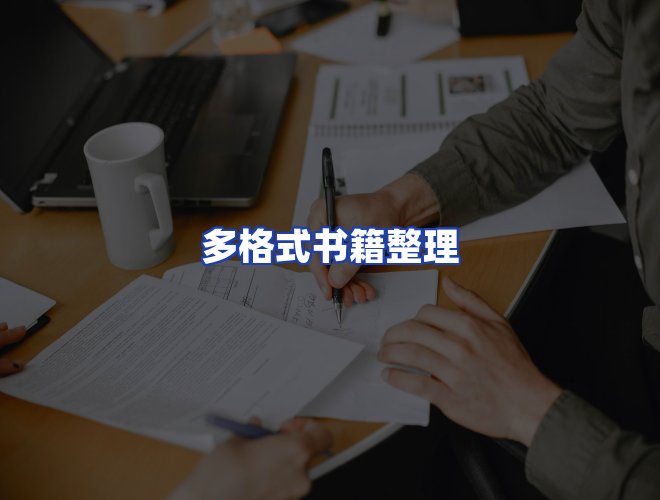 服务优势